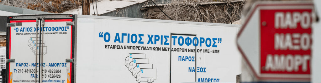 aggelos-borlokas-corporate-efan-naxos-5